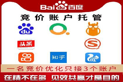 百度竞价代运营公司如何优化广告投放策略